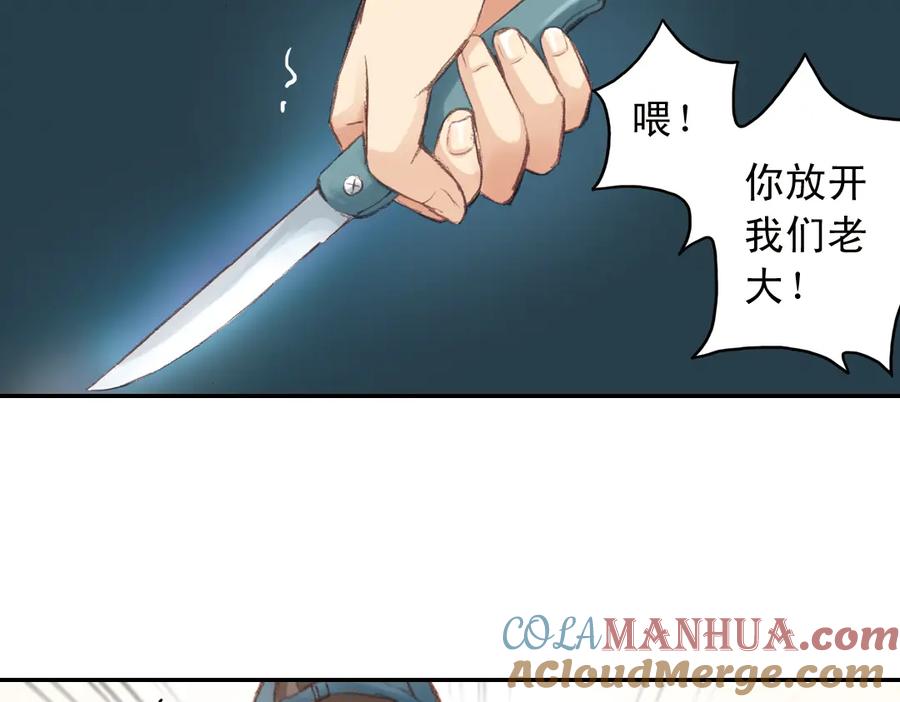 《薄荷之夏》第16话（下） 你不要一个人走 第4页