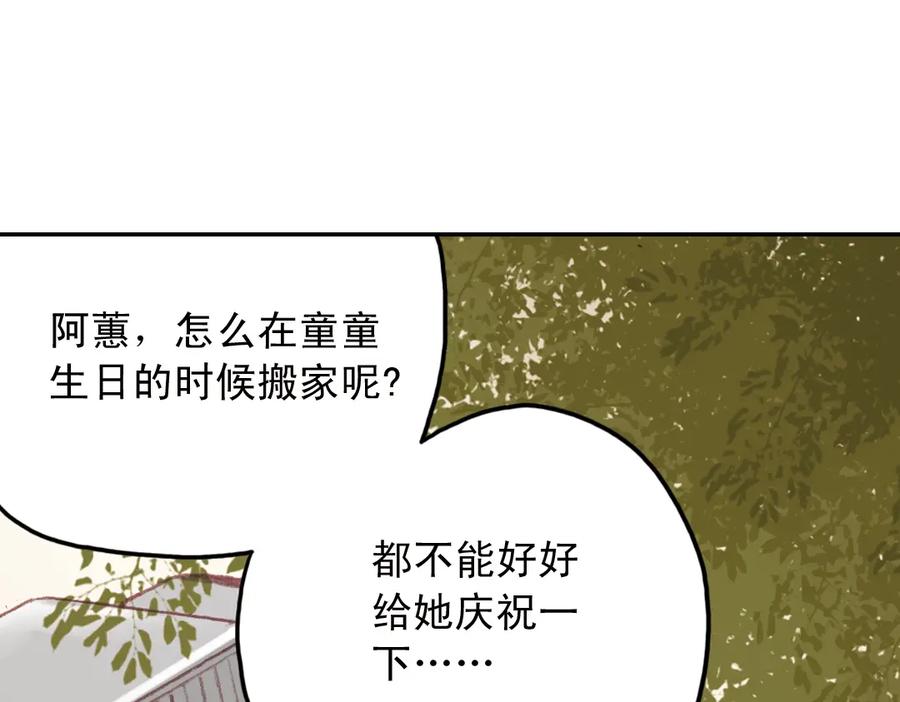 《薄荷之夏》第16话（下） 你不要一个人走 第59页