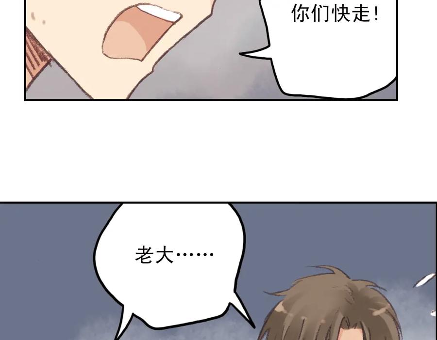 《薄荷之夏》第16话（下） 你不要一个人走 第2页