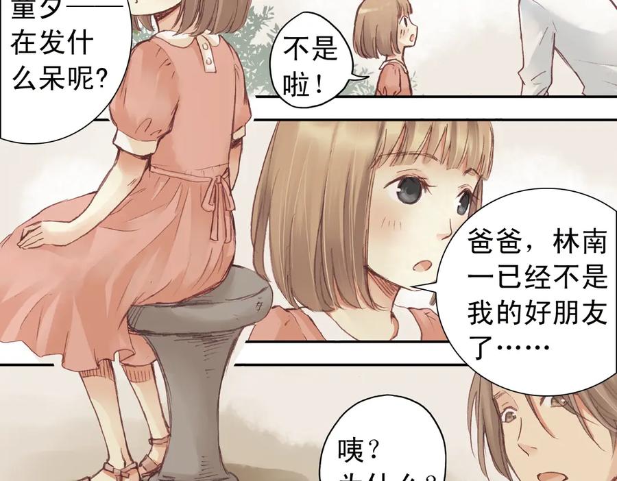 《薄荷之夏》第16话（下） 你不要一个人走 第57页