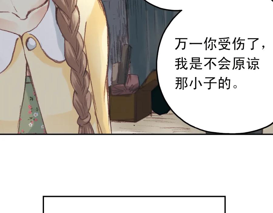 《薄荷之夏》第16话（下） 你不要一个人走 第36页