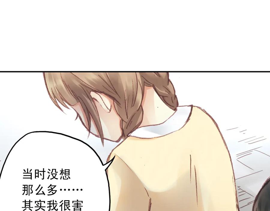 《薄荷之夏》第16话（下） 你不要一个人走 第44页
