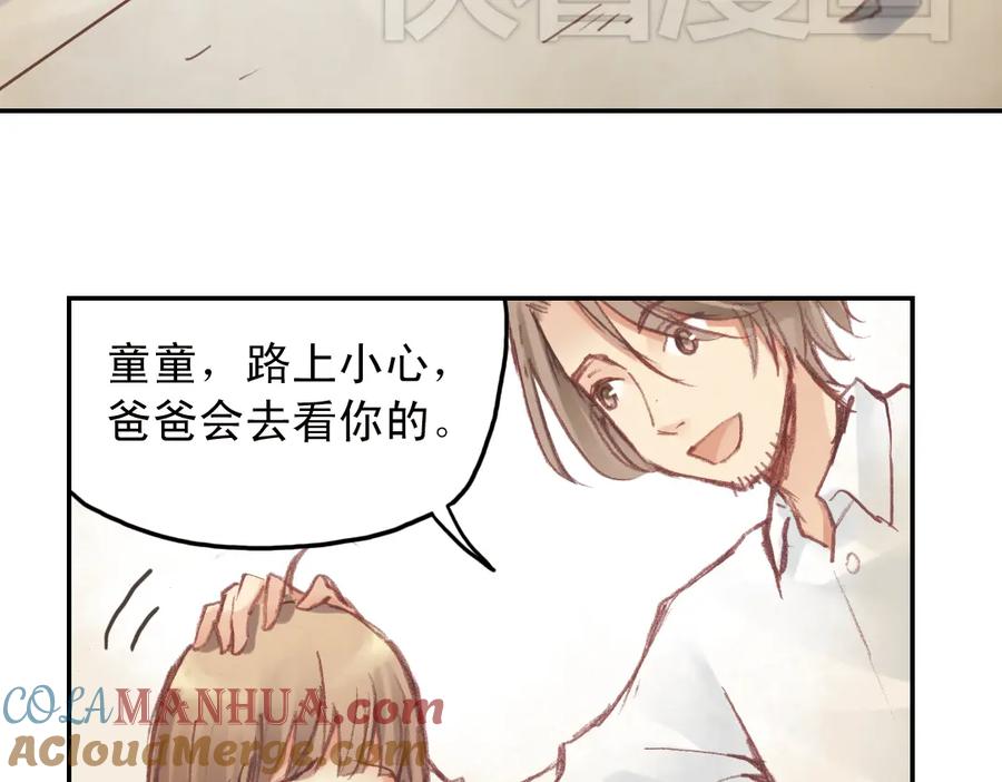 《薄荷之夏》第16话（下） 你不要一个人走 第61页