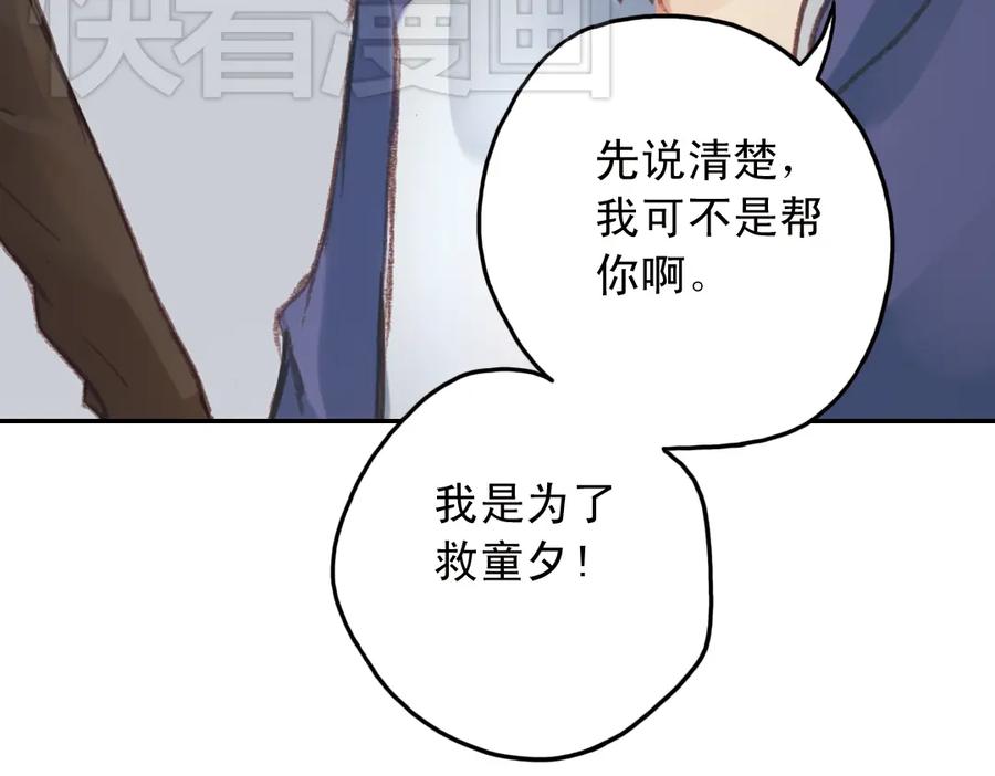 《薄荷之夏》第16话（下） 你不要一个人走 第26页