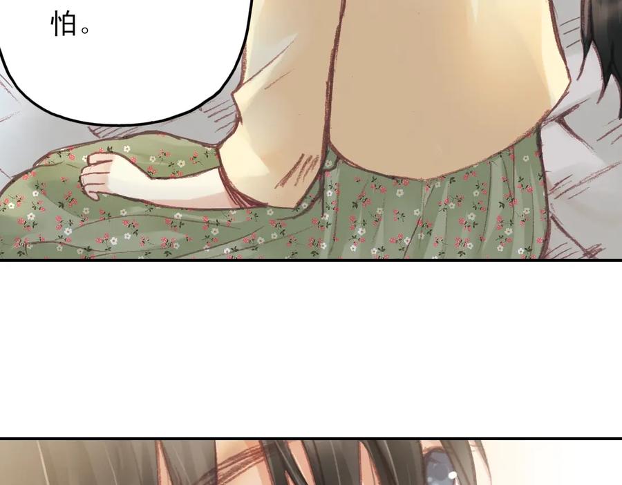 《薄荷之夏》第16话（下） 你不要一个人走 第45页