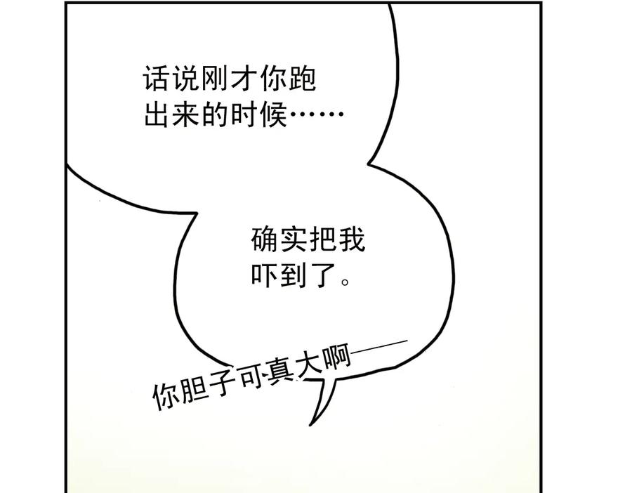 《薄荷之夏》第16话（下） 你不要一个人走 第41页