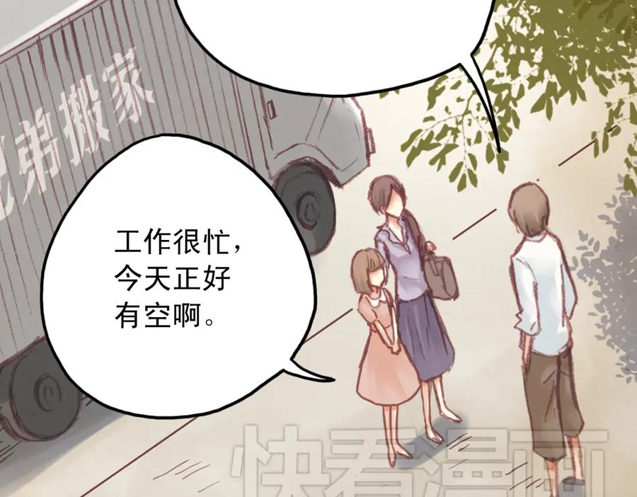《薄荷之夏》第16话（下） 你不要一个人走 第60页