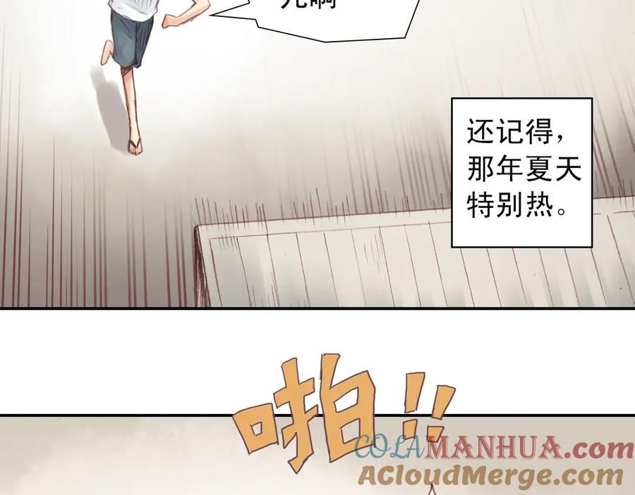 《薄荷之夏》第16话（下） 你不要一个人走 第67页