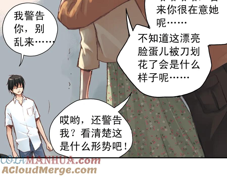 《薄荷之夏》第16话（下） 你不要一个人走 第10页