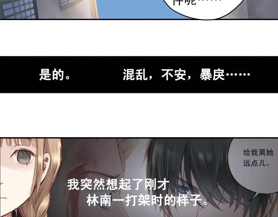 《薄荷之夏》第16话（下） 你不要一个人走 第51页