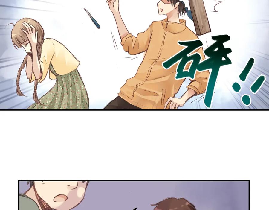《薄荷之夏》第16话（下） 你不要一个人走 第14页