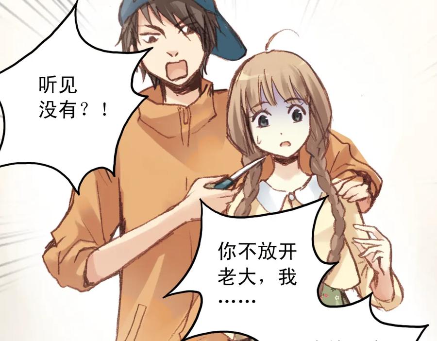 《薄荷之夏》第16话（下） 你不要一个人走 第5页