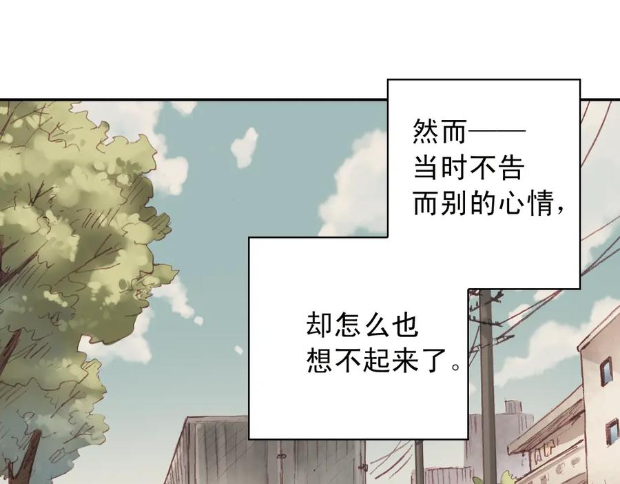 《薄荷之夏》第16话（下） 你不要一个人走 第69页