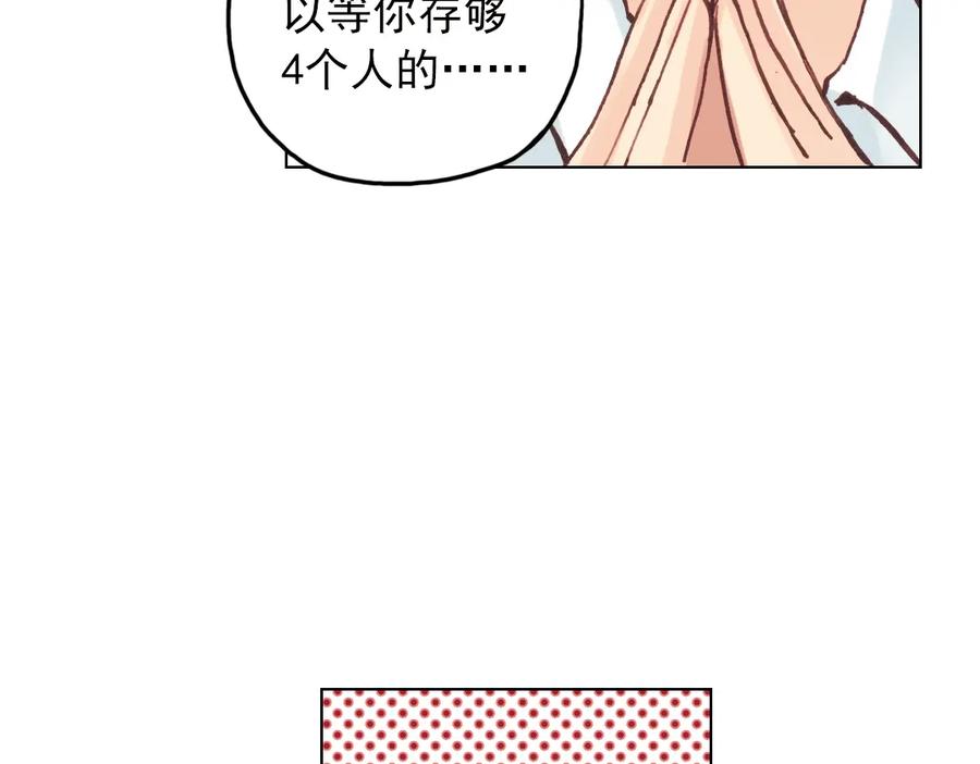 《薄荷之夏》第17话（上） 游乐场 第21页