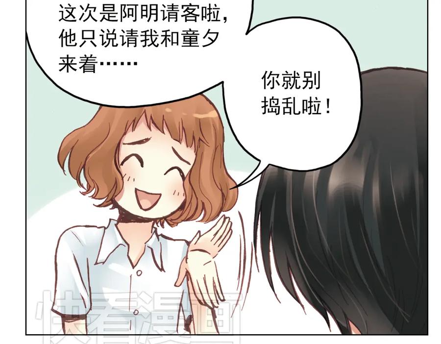 《薄荷之夏》第17话（上） 游乐场 第14页