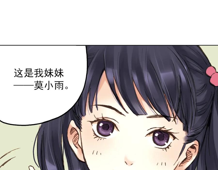 《薄荷之夏》第17话（上） 游乐场 第42页