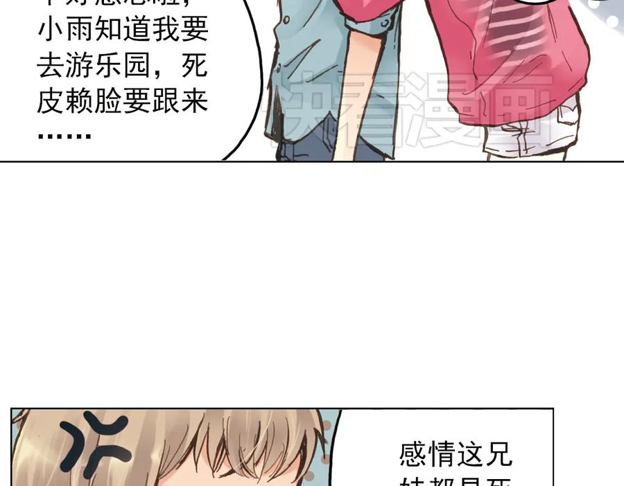 《薄荷之夏》第17话（上） 游乐场 第47页