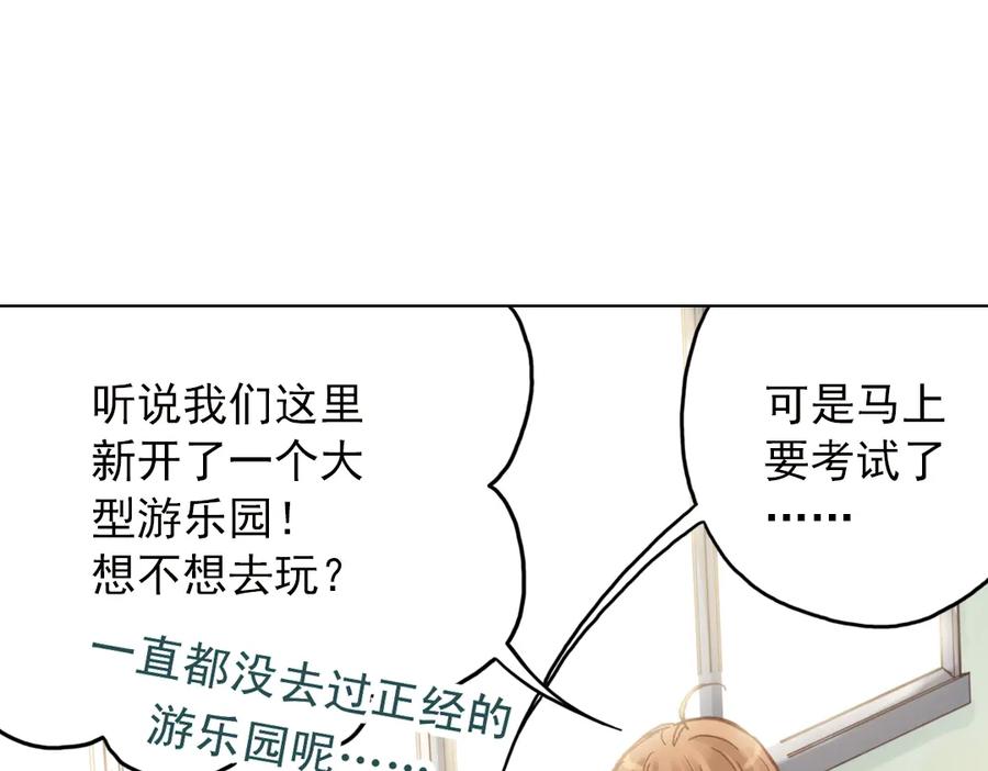 《薄荷之夏》第17话（上） 游乐场 第6页