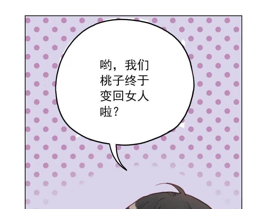 《薄荷之夏》第17话（上） 游乐场 第56页