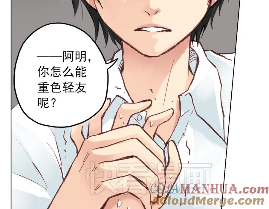 《薄荷之夏》第17话（上） 游乐场 第28页