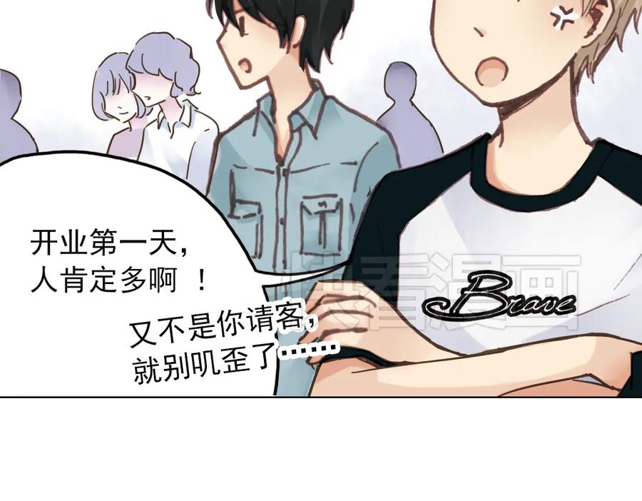 《薄荷之夏》第17话（上） 游乐场 第75页