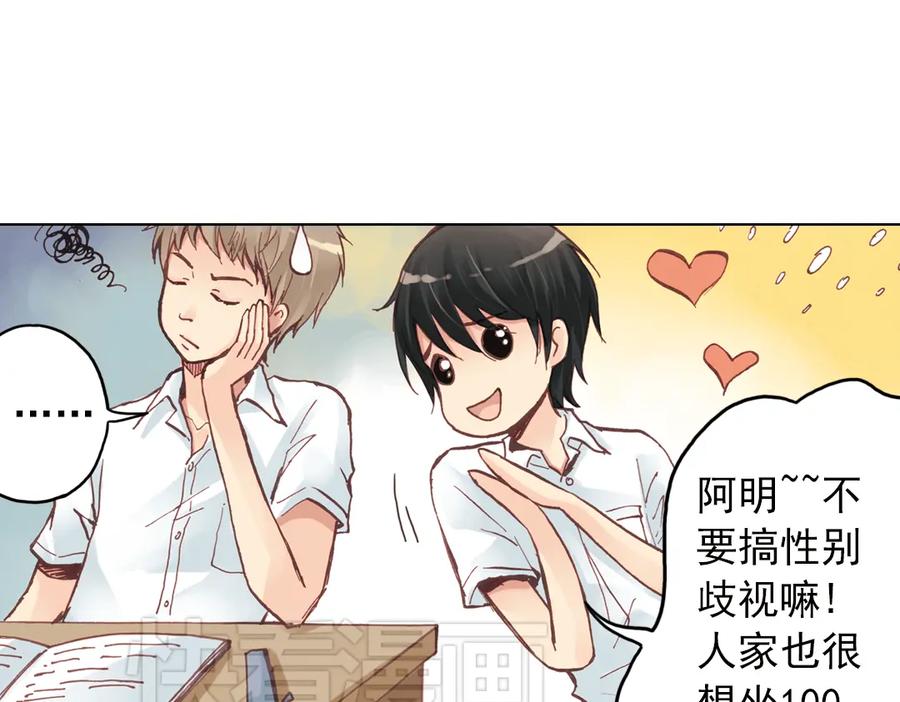 《薄荷之夏》第17话（上） 游乐场 第17页