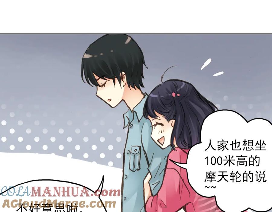 《薄荷之夏》第17话（上） 游乐场 第46页