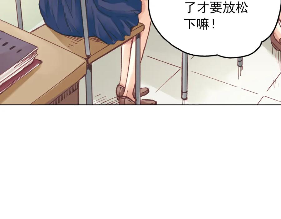 《薄荷之夏》第17话（上） 游乐场 第8页
