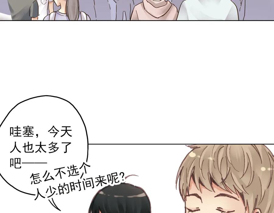 《薄荷之夏》第17话（上） 游乐场 第74页