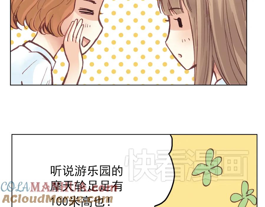 《薄荷之夏》第17话（上） 游乐场 第10页