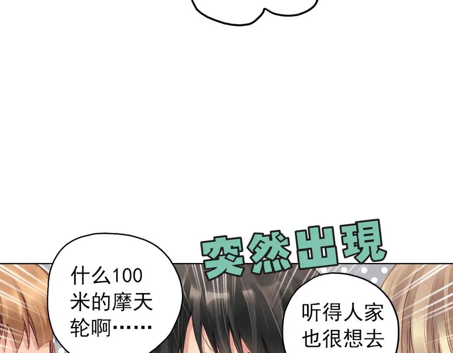 《薄荷之夏》第17话（上） 游乐场 第12页