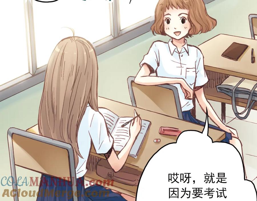 《薄荷之夏》第17话（上） 游乐场 第7页