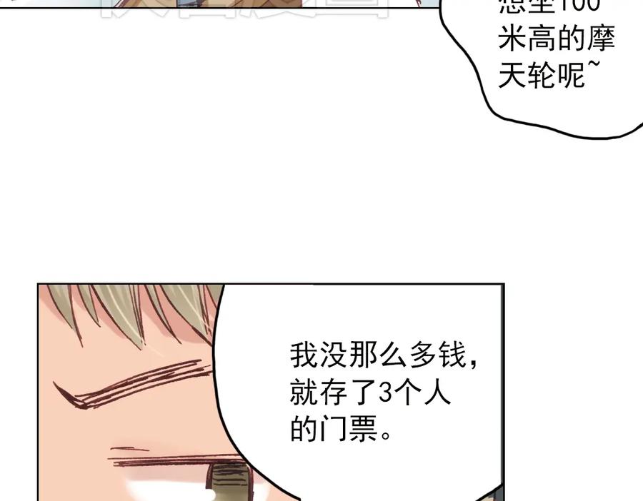 《薄荷之夏》第17话（上） 游乐场 第18页