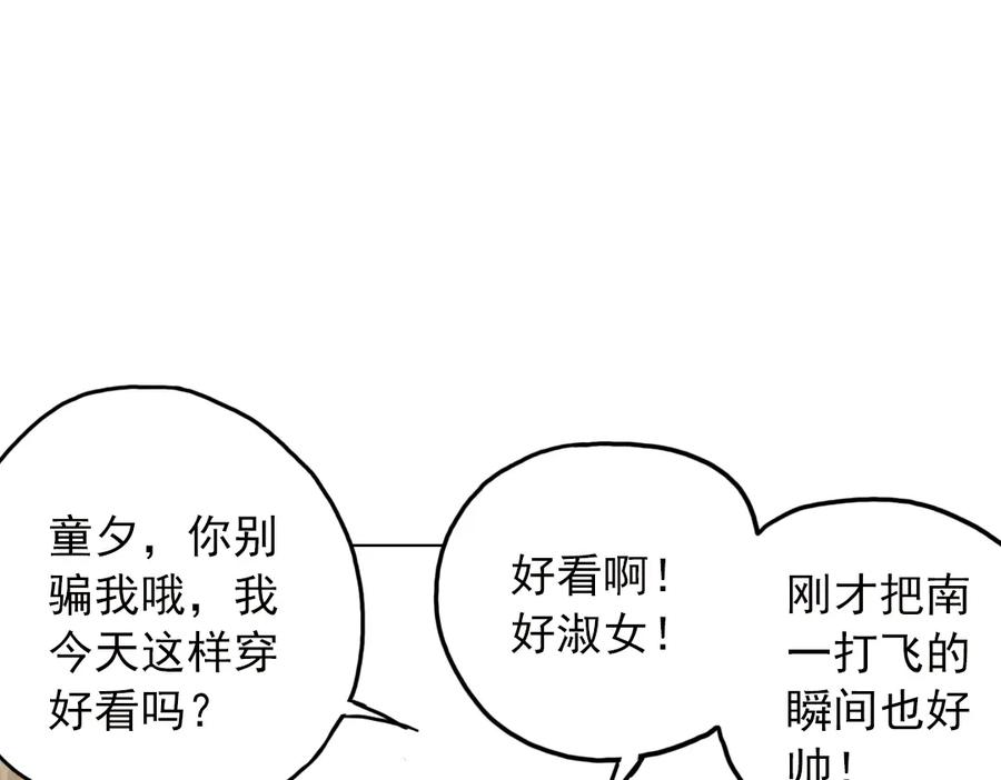 《薄荷之夏》第17话（上） 游乐场 第62页