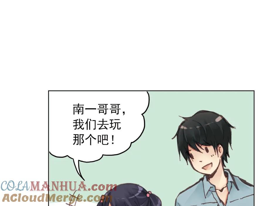 《薄荷之夏》第17话（上） 游乐场 第76页