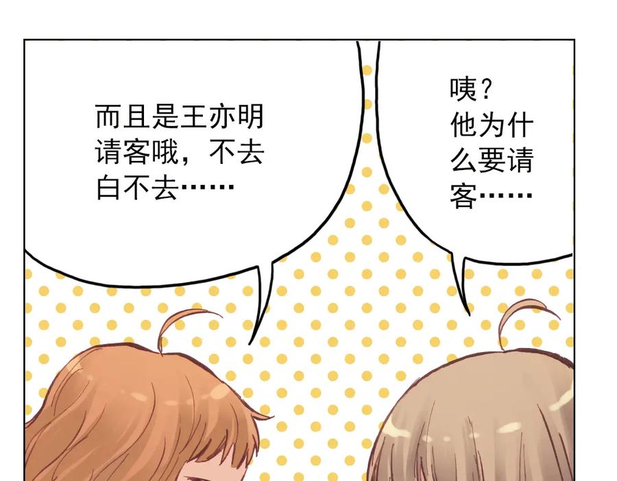 《薄荷之夏》第17话（上） 游乐场 第9页