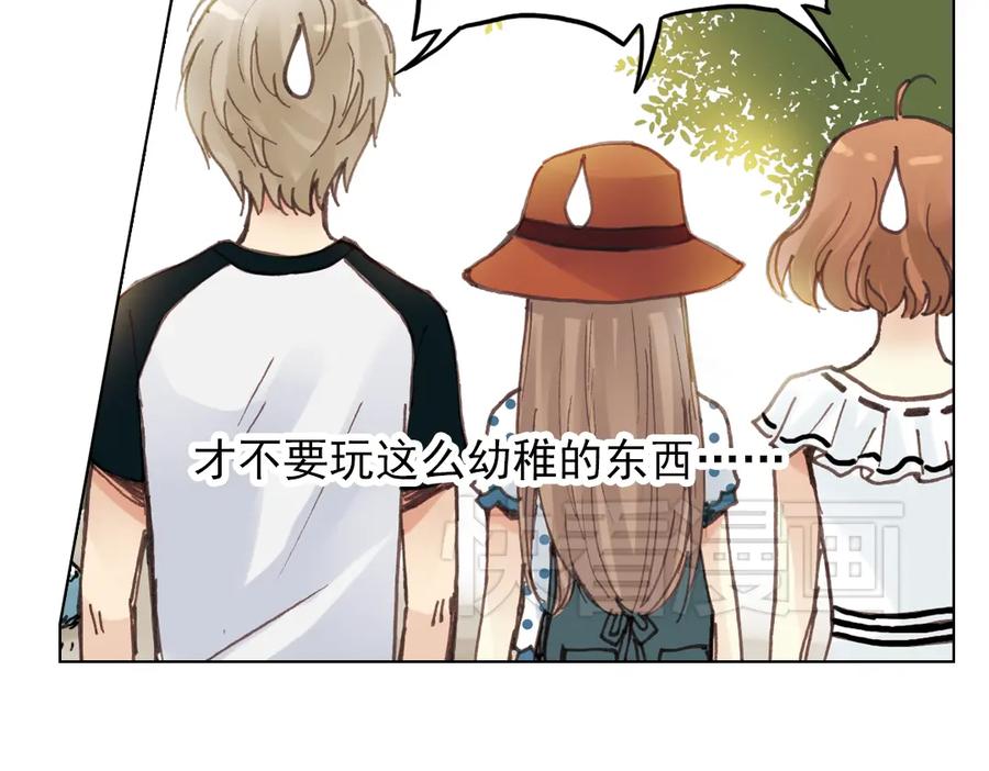 《薄荷之夏》第17话（上） 游乐场 第84页