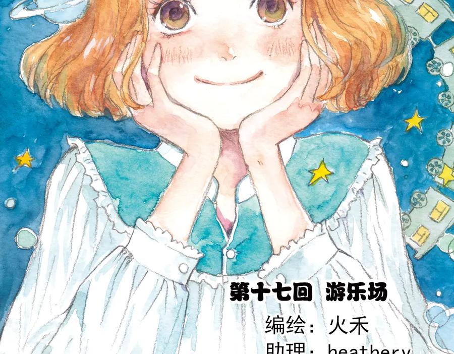 《薄荷之夏》第17话（上） 游乐场 第2页
