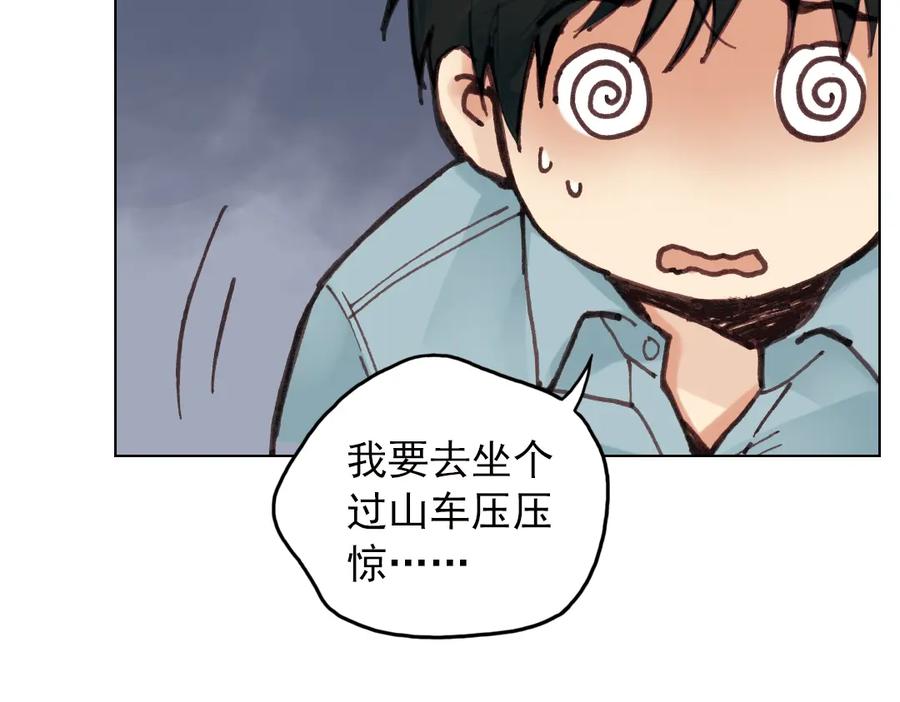 《薄荷之夏》第17话（上） 游乐场 第92页