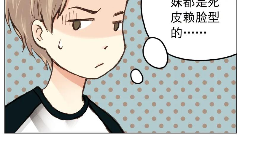 《薄荷之夏》第17话（上） 游乐场 第48页