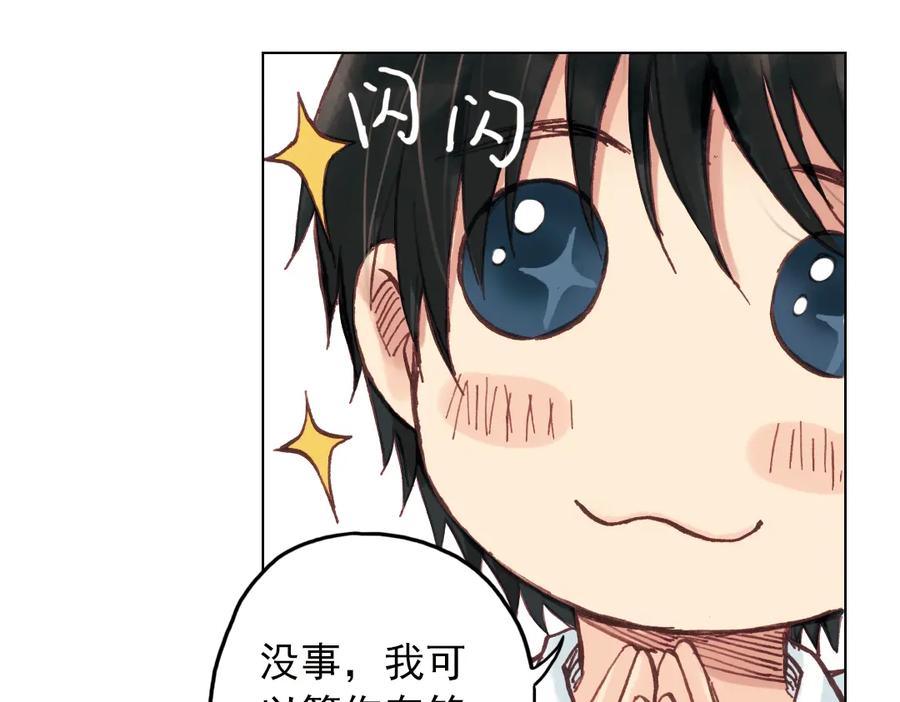 《薄荷之夏》第17话（上） 游乐场 第20页