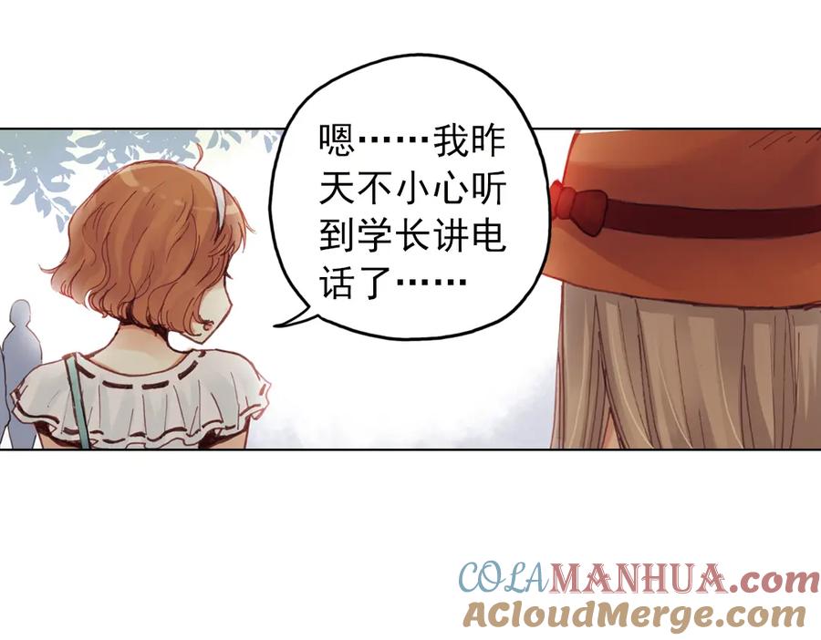 《薄荷之夏》第17话（上） 游乐场 第70页
