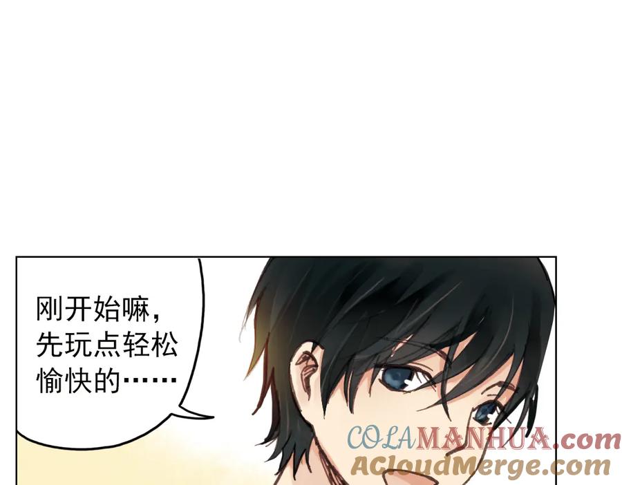 《薄荷之夏》第17话（上） 游乐场 第85页