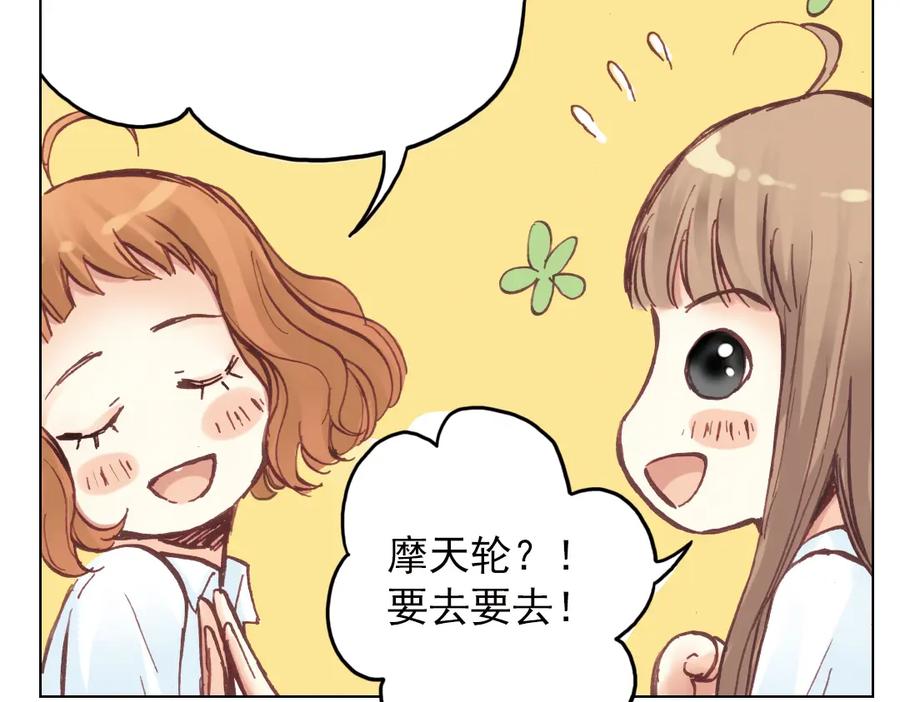 《薄荷之夏》第17话（上） 游乐场 第11页