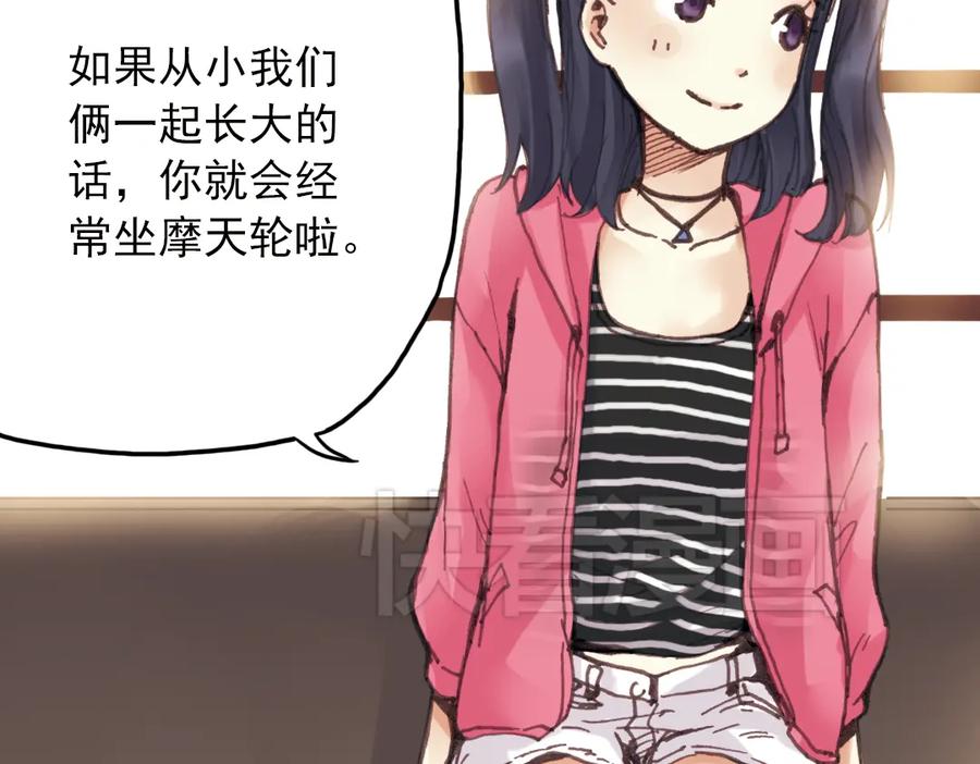 《薄荷之夏》第17话（下） 一起去坐摩天轮 第39页
