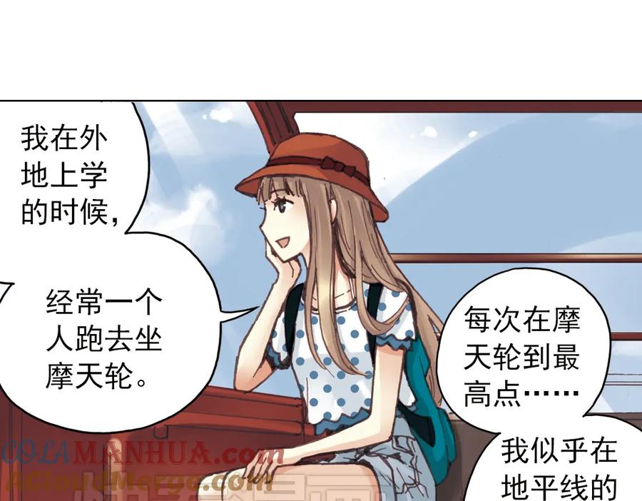 《薄荷之夏》第17话（下） 一起去坐摩天轮 第58页