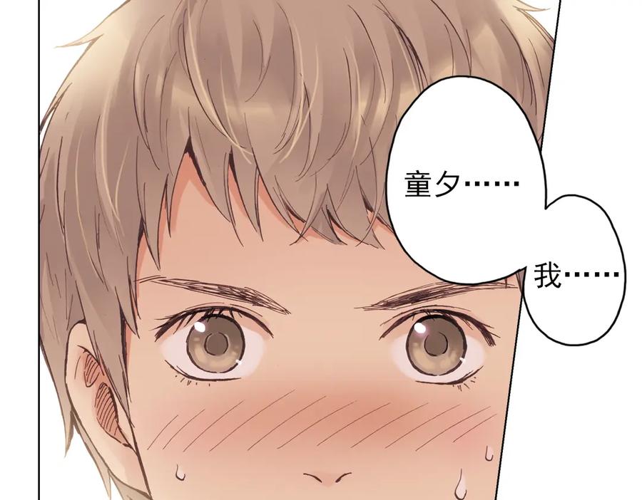 《薄荷之夏》第17话（下） 一起去坐摩天轮 第75页