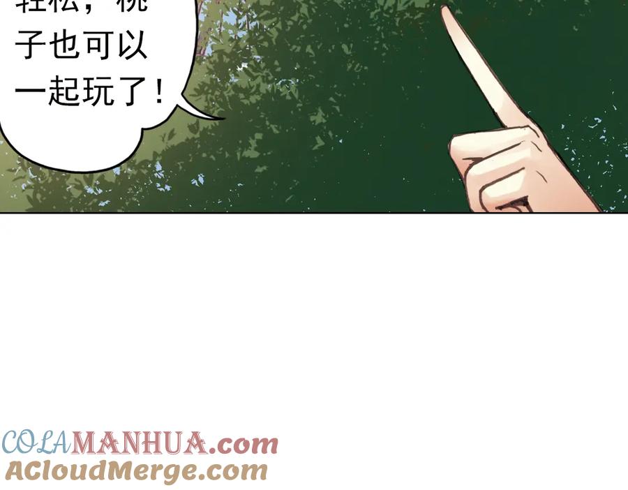 《薄荷之夏》第17话（下） 一起去坐摩天轮 第7页