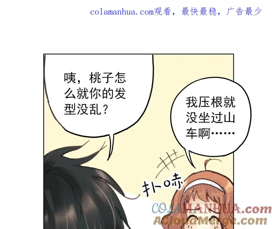 《薄荷之夏》第17话（下） 一起去坐摩天轮 第1页