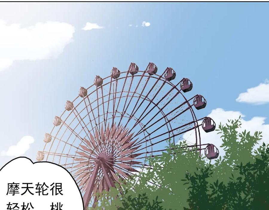 《薄荷之夏》第17话（下） 一起去坐摩天轮 第6页